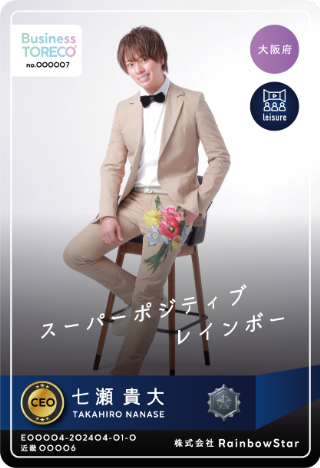 七瀬 貴大｜ 株式会社RainbowStar / CEOのプロフィール画像