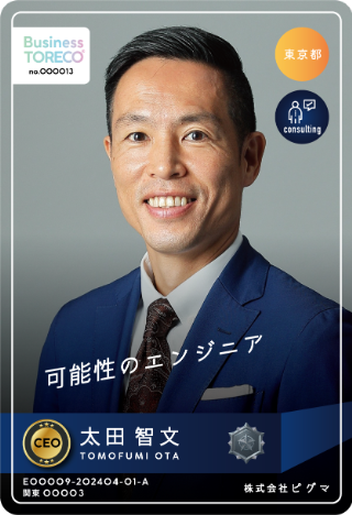太田 智文｜ 株式会社ピグマ / CEOのプロフィール画像