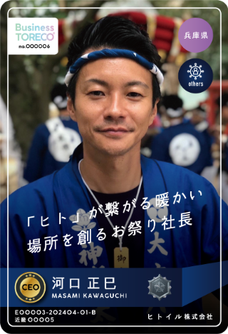 河口 正巳｜ ヒトイル株式会社 / CEOのプロフィール画像